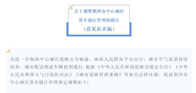 荊州市擬調整貨車限行政策皮卡依舊不受限制-圖1